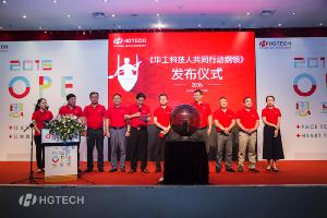 2016年鸿运国际科技17周年庆“OPE思享会”