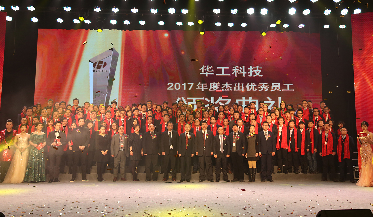 鸿运国际科技2017年度优异优异员工颁奖仪式举行