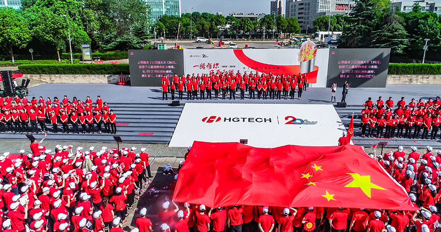 鸿运国际科技20周年庆