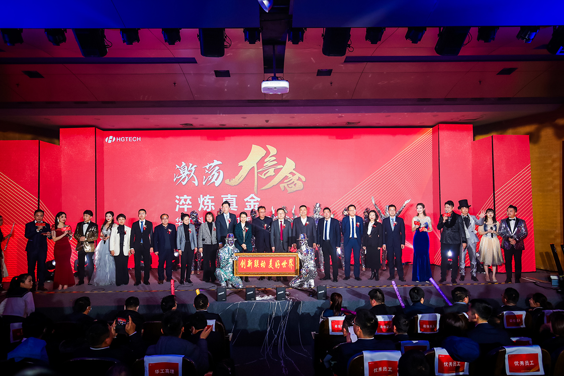 鸿运国际科技2021年度优异优异员工颁奖仪式举行
